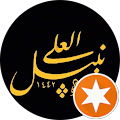 ‫لنا في الّلهِ ظنٌ لا يخيبُ (1)‬‎