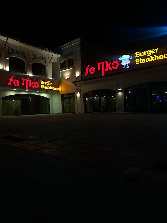 Fenko Burger Steakhose