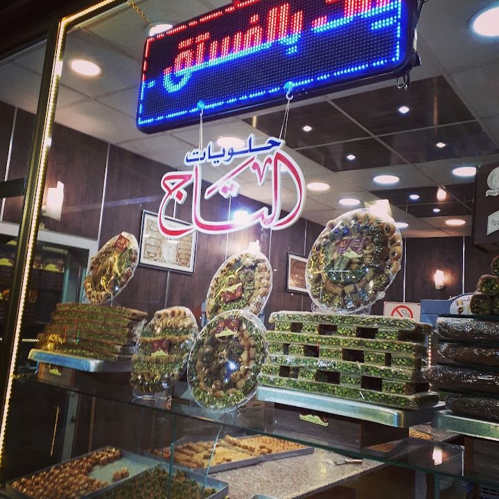 حلويات التاج TAC TATLISI