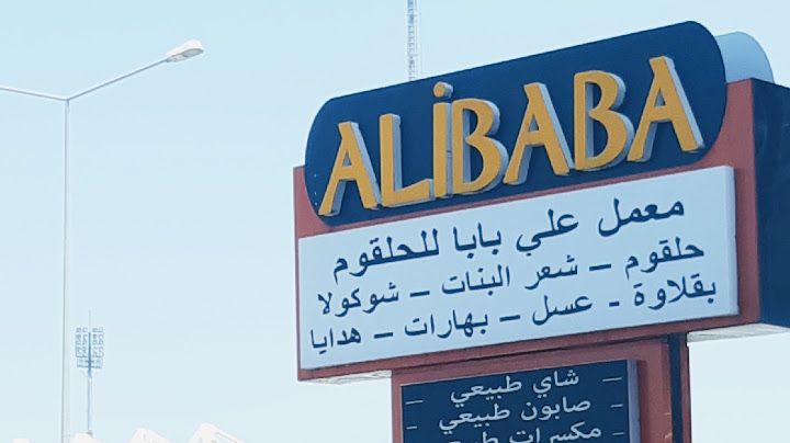 Ali Baba Lokumcusu Trabzon