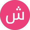 شوق ليلاس