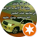 المهاجر المهاجر