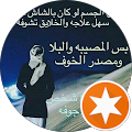 يوسف الشريدة