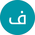 فادي الخلف