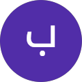 بدر حبيب