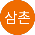 멋쟁이삼촌