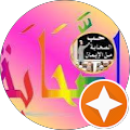 عبدالله الحمدو