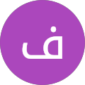فهد عيسى
