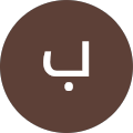 بشاش الببجي موبايل