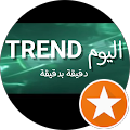 تريندات دقيقة بدقيقة تريند اليوم TREND