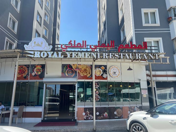 Royal Yemeni Restaurant - المطعم اليمني الملكي